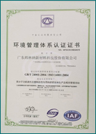 透明成核剂环境管理体系认证证书