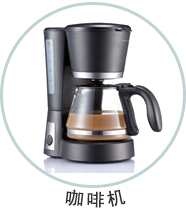 环保阻燃5VA ABS应用制件-咖啡机