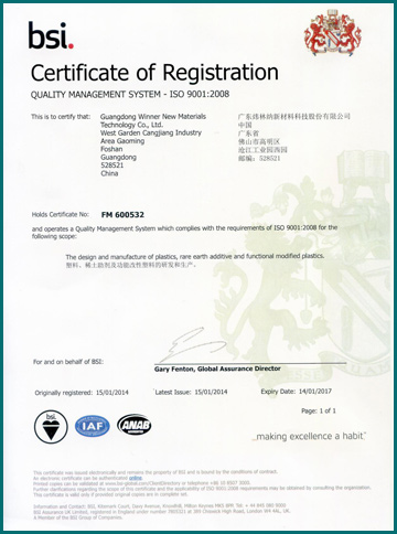 增强PA6 ISO9001证书