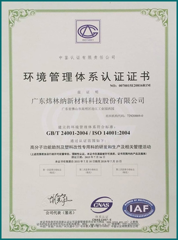 HIPS色母粒环境管理体系认证证书9
