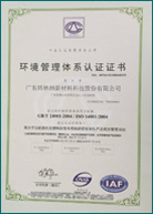 环保阻燃V0 PP环境管理体系认证证书