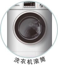 增强PP应用制件—洗衣机滚筒